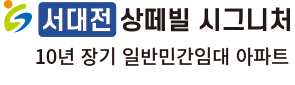 서대전 상떼빌